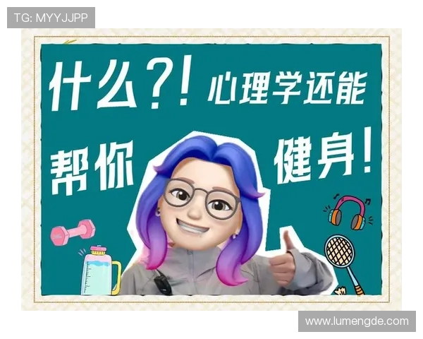 结合现代心理学理解开运的科学依据与心理调适技巧 结合现代心理学理解开运的科学依据与心理调适技巧